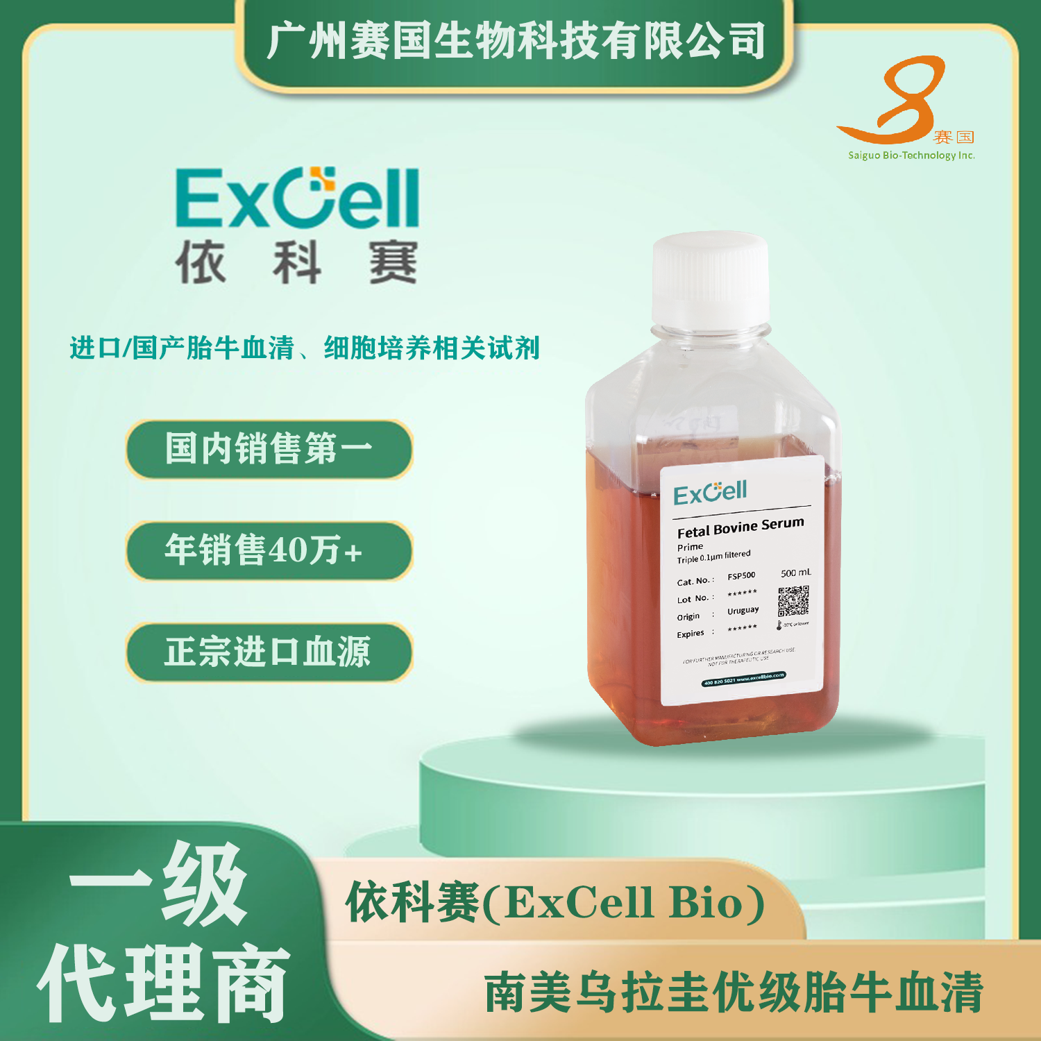 FSP500，F(xiàn)etal Bovine Serum (Prime) 胎牛血清 優(yōu)級(jí)，依科賽