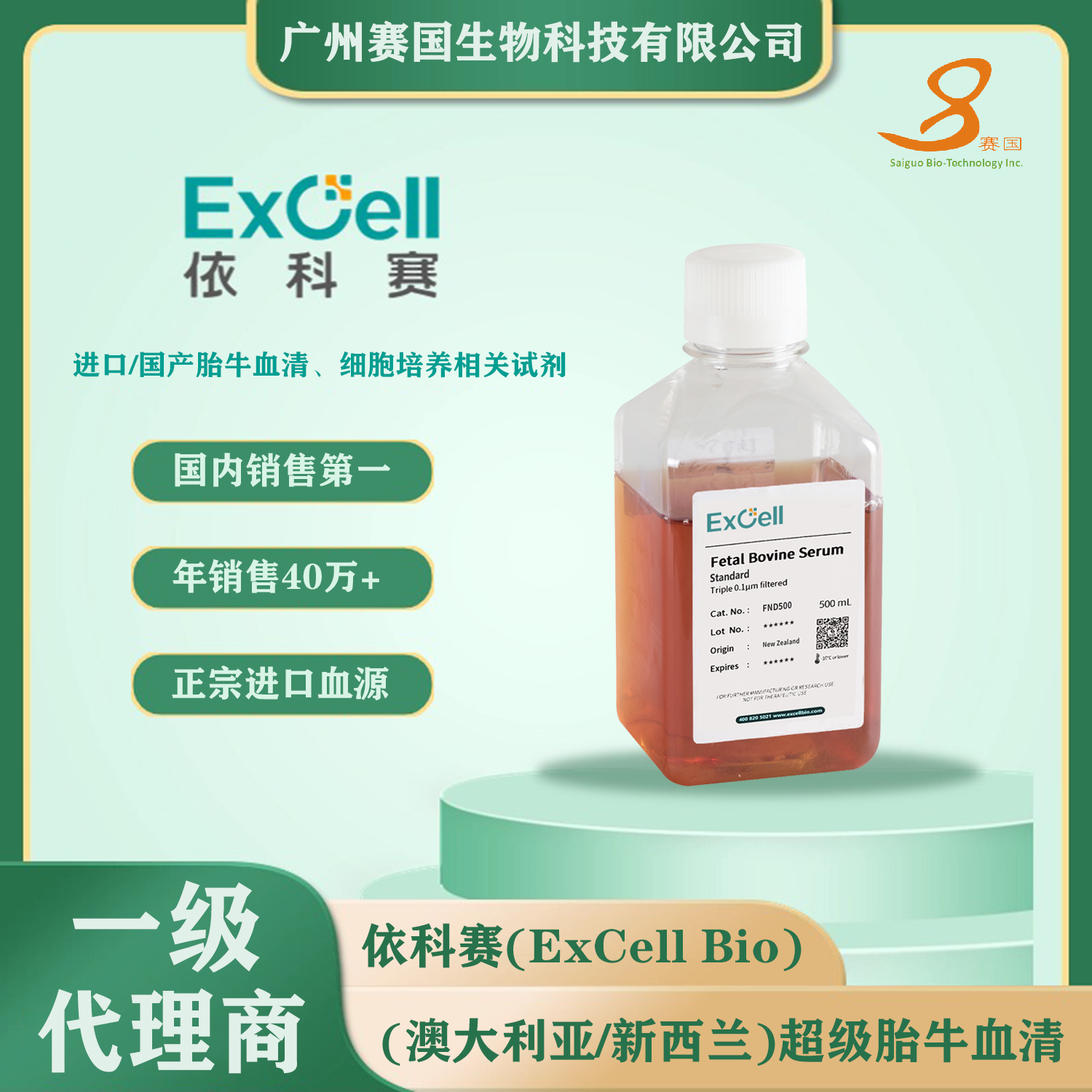 Fetal Bovine Serum (Defined ) 特級(jí) 胎牛血清