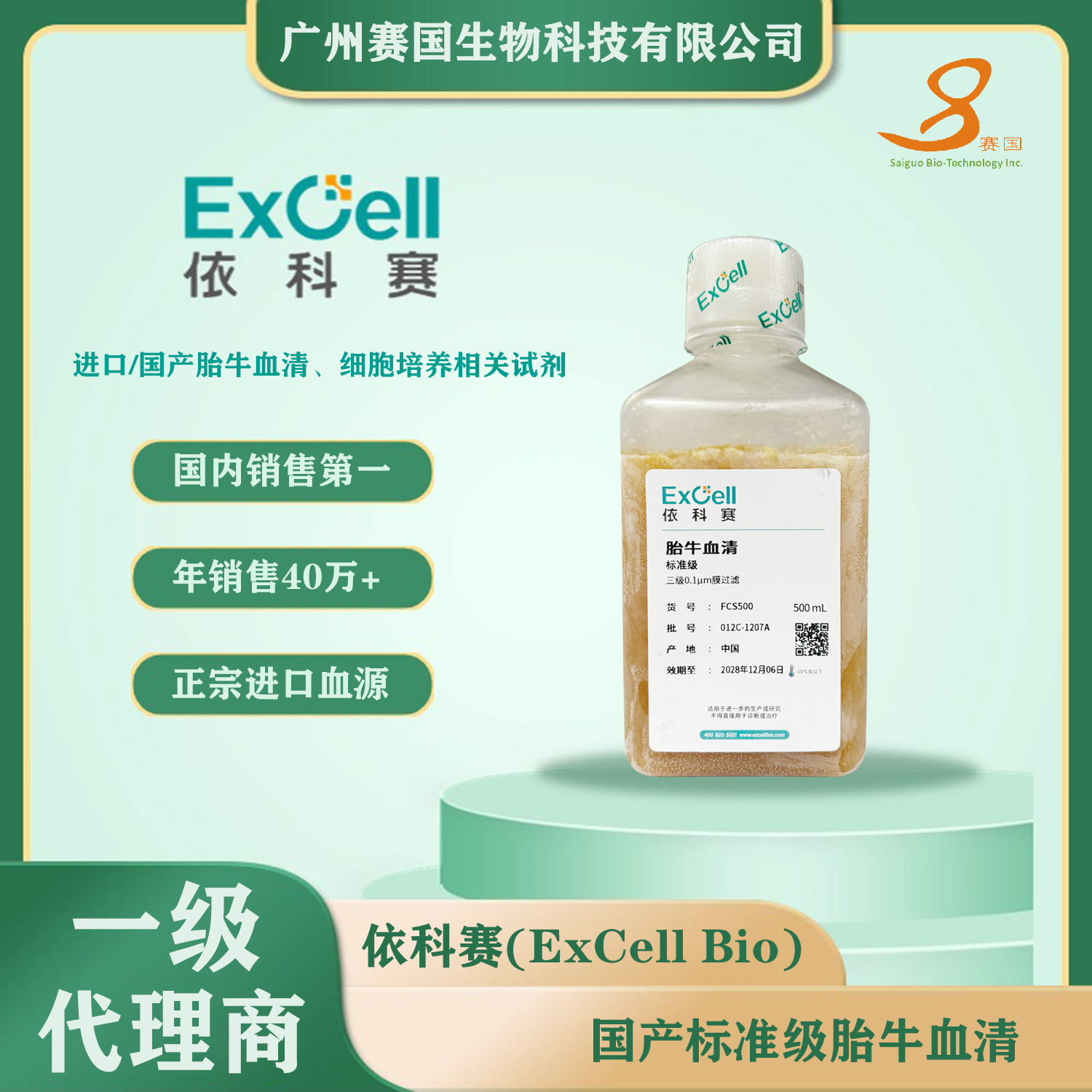 ExCell 胎牛血清（標(biāo)準(zhǔn)級(jí)）500ml 適用于增殖旺盛的常規(guī)細(xì)胞系的培養(yǎng)。