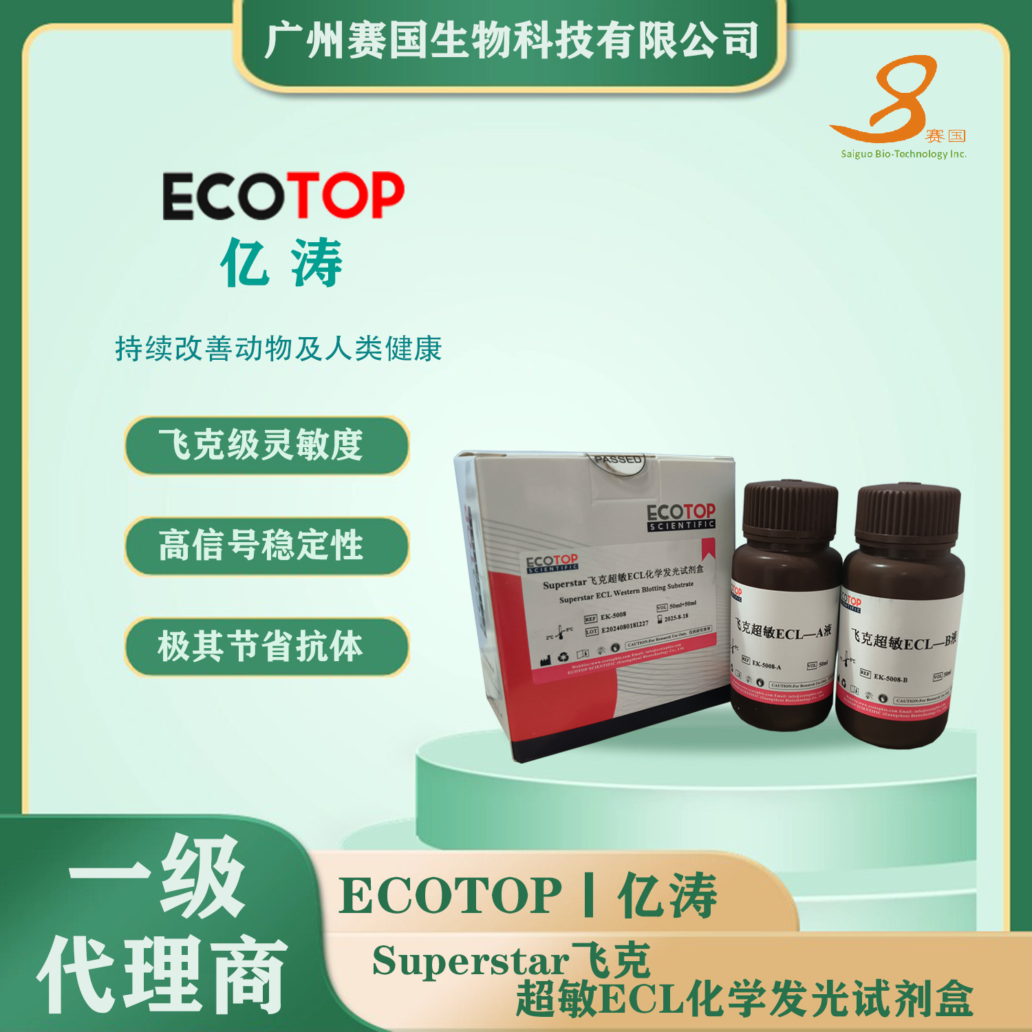 Superstar飛克超敏ECL化學發光試劑盒 Superstar飛克超敏ECL化學發光試劑盒