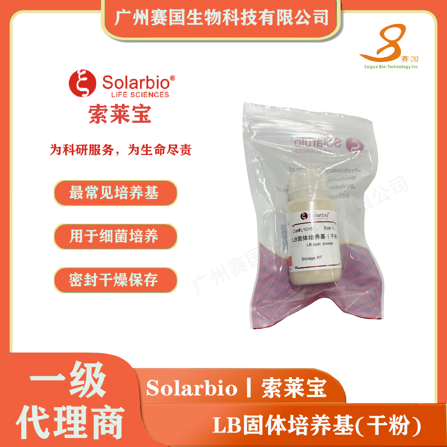 LB固體培養基(干粉)
