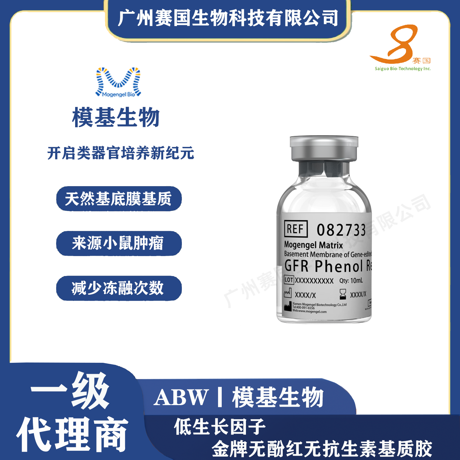 5ml低生長因子金牌無酚紅無抗生素基質膠