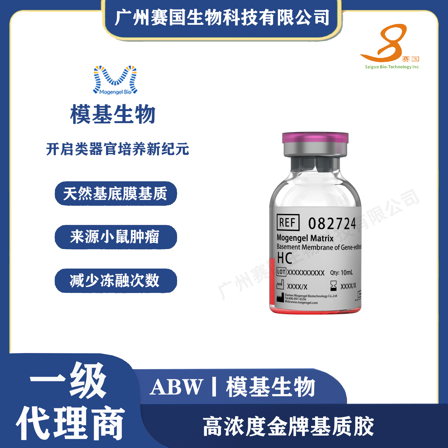 10ml高濃度金牌基質膠