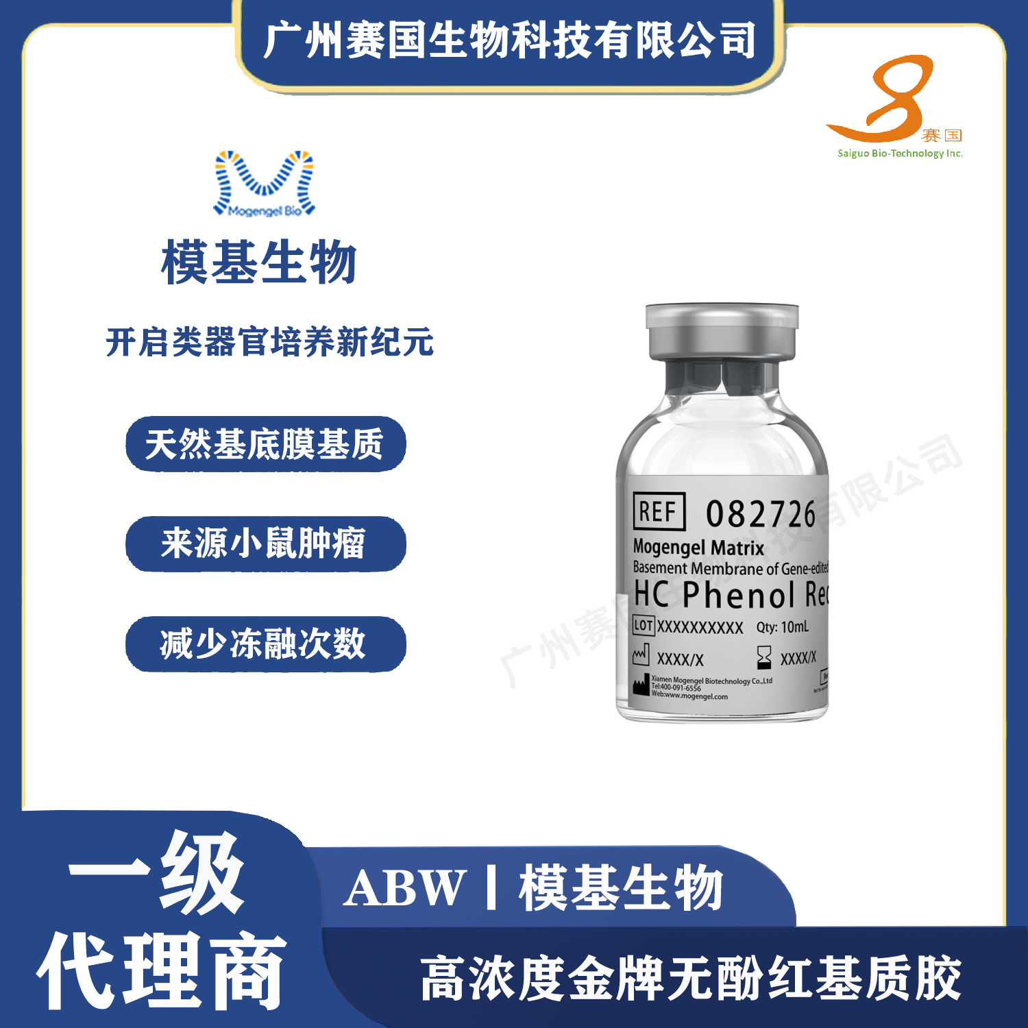 5ml高濃度金牌無酚紅基質膠 5ml高濃度金牌無酚紅基質膠