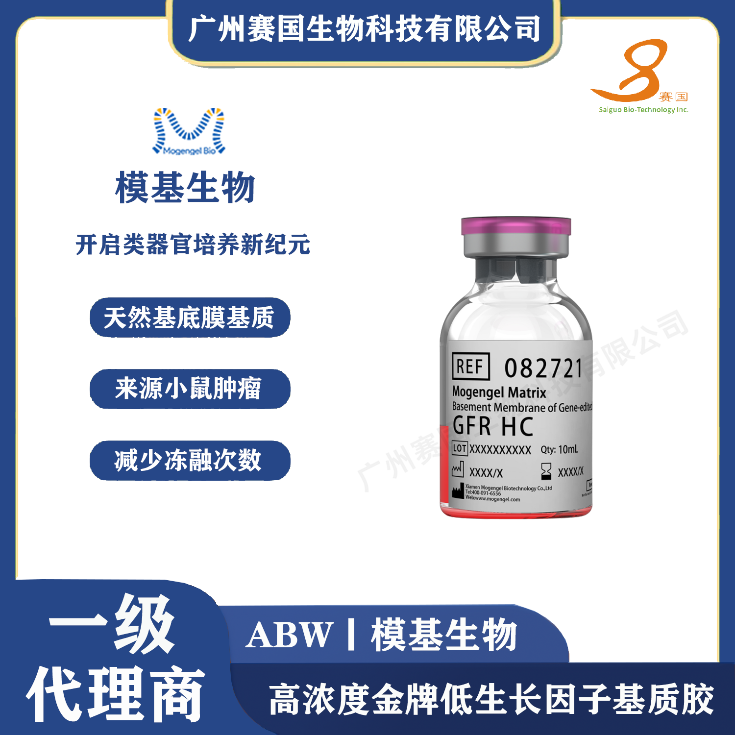 5ml高濃度金牌低生長因子基質膠 5ml高濃度金牌低生長因子基質膠