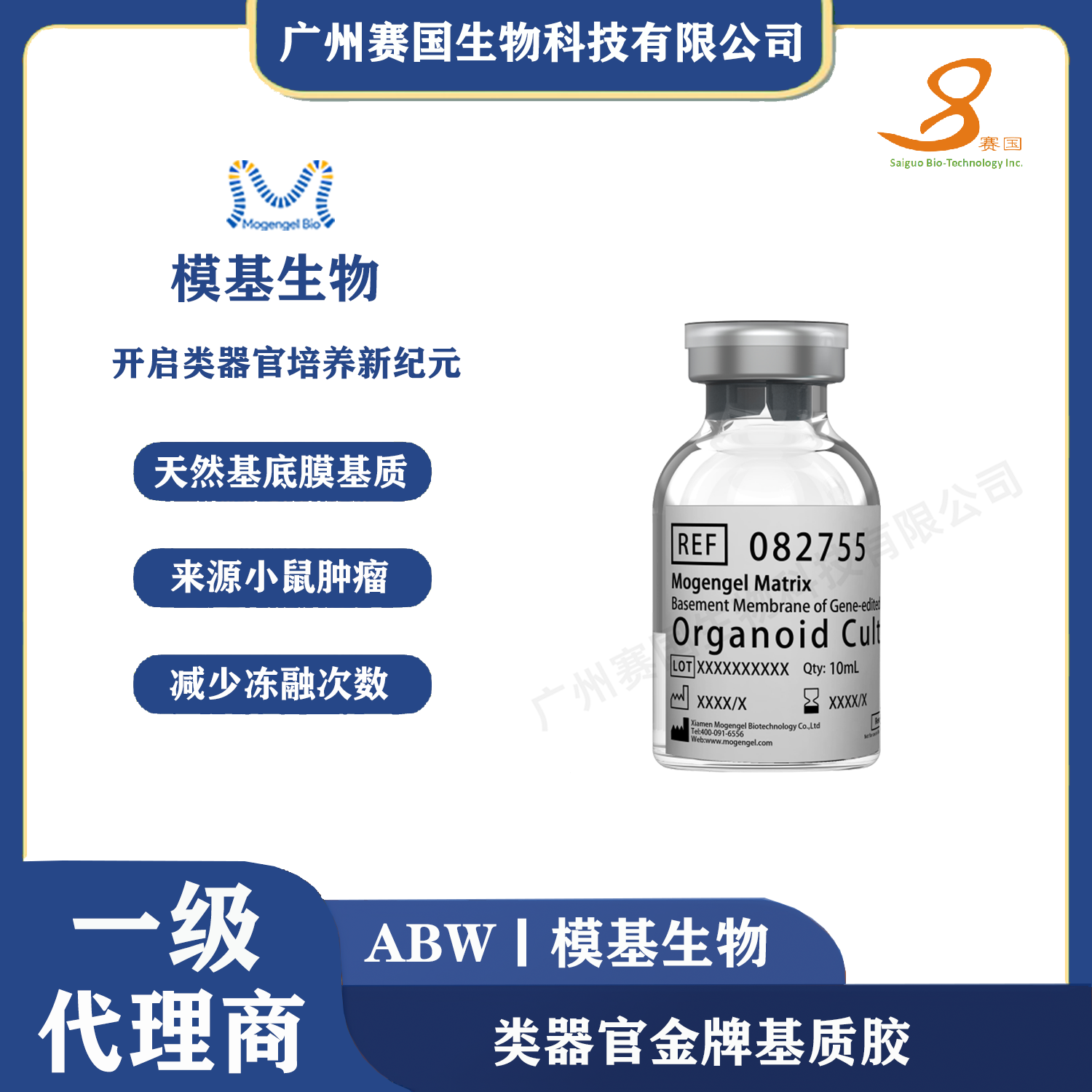 10ml類器官金牌基質膠 10ml類器官金牌基質膠
