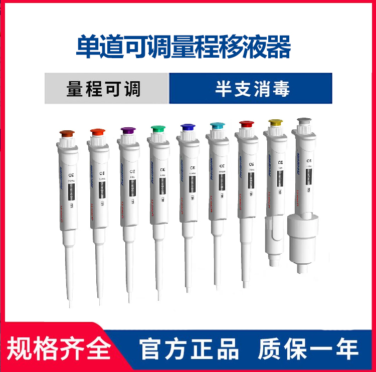 20-200μl 單道可調量程移液器Preci200