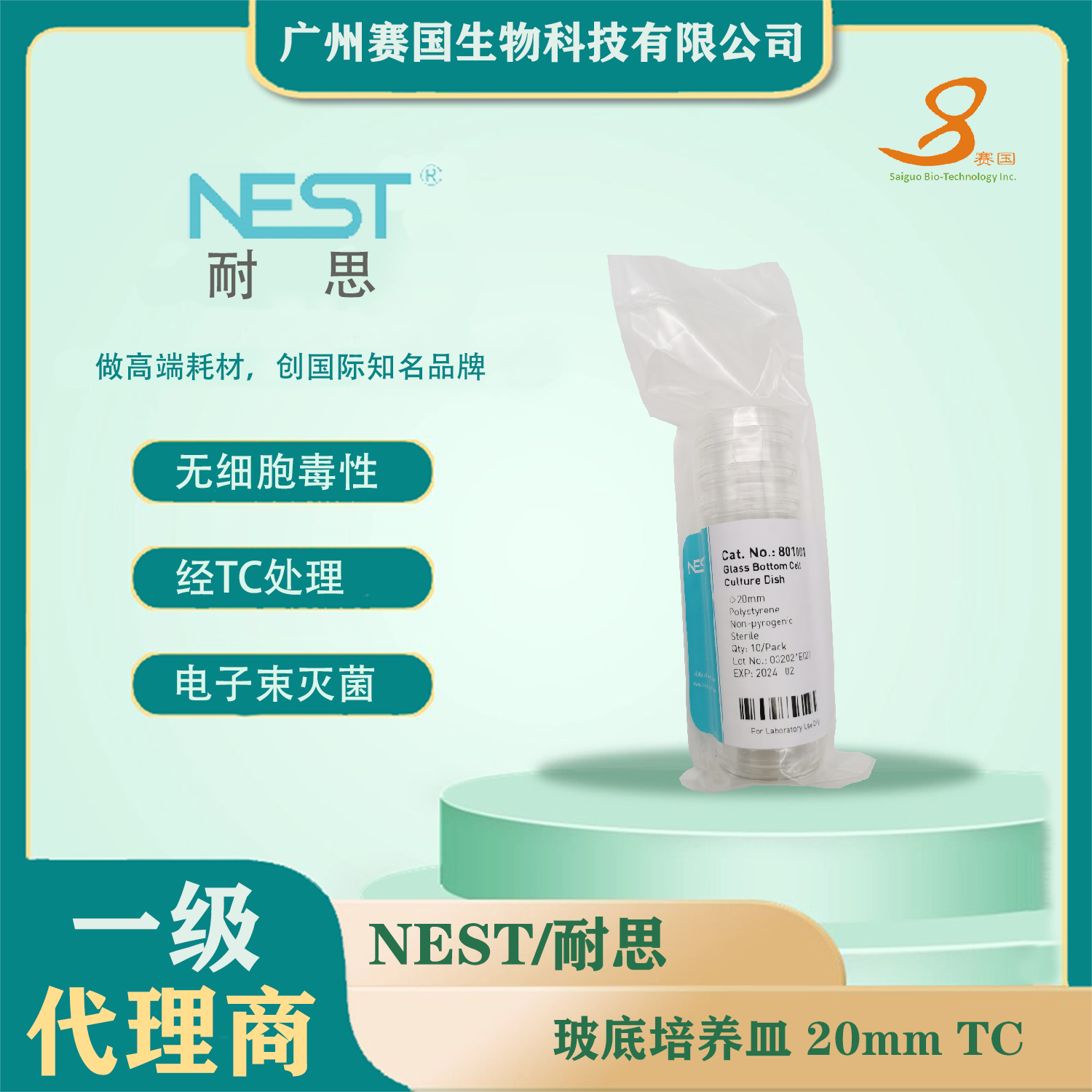 801001，玻底培養皿，φ20mm，TC  