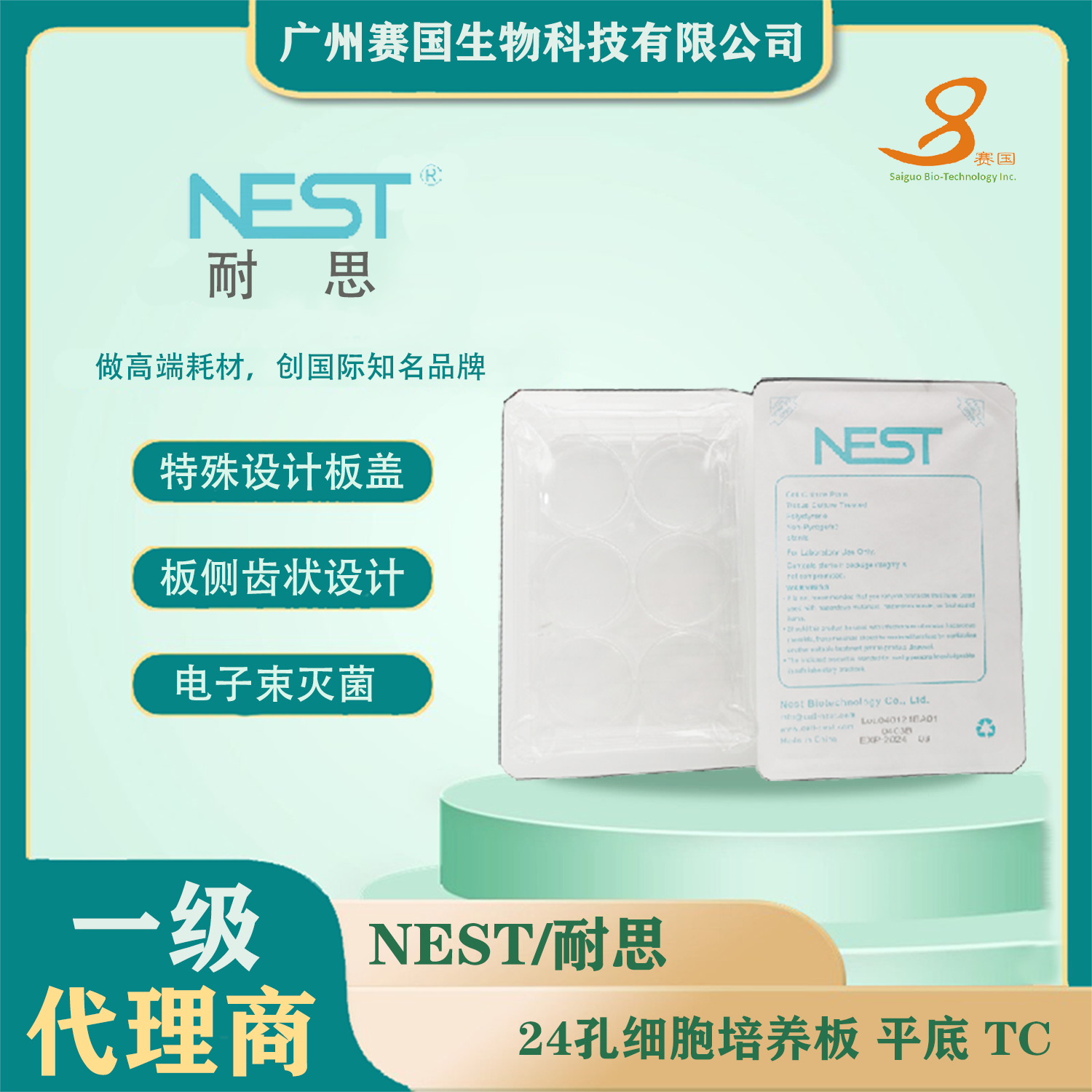 702001，24孔細胞培養板，平底，TC   