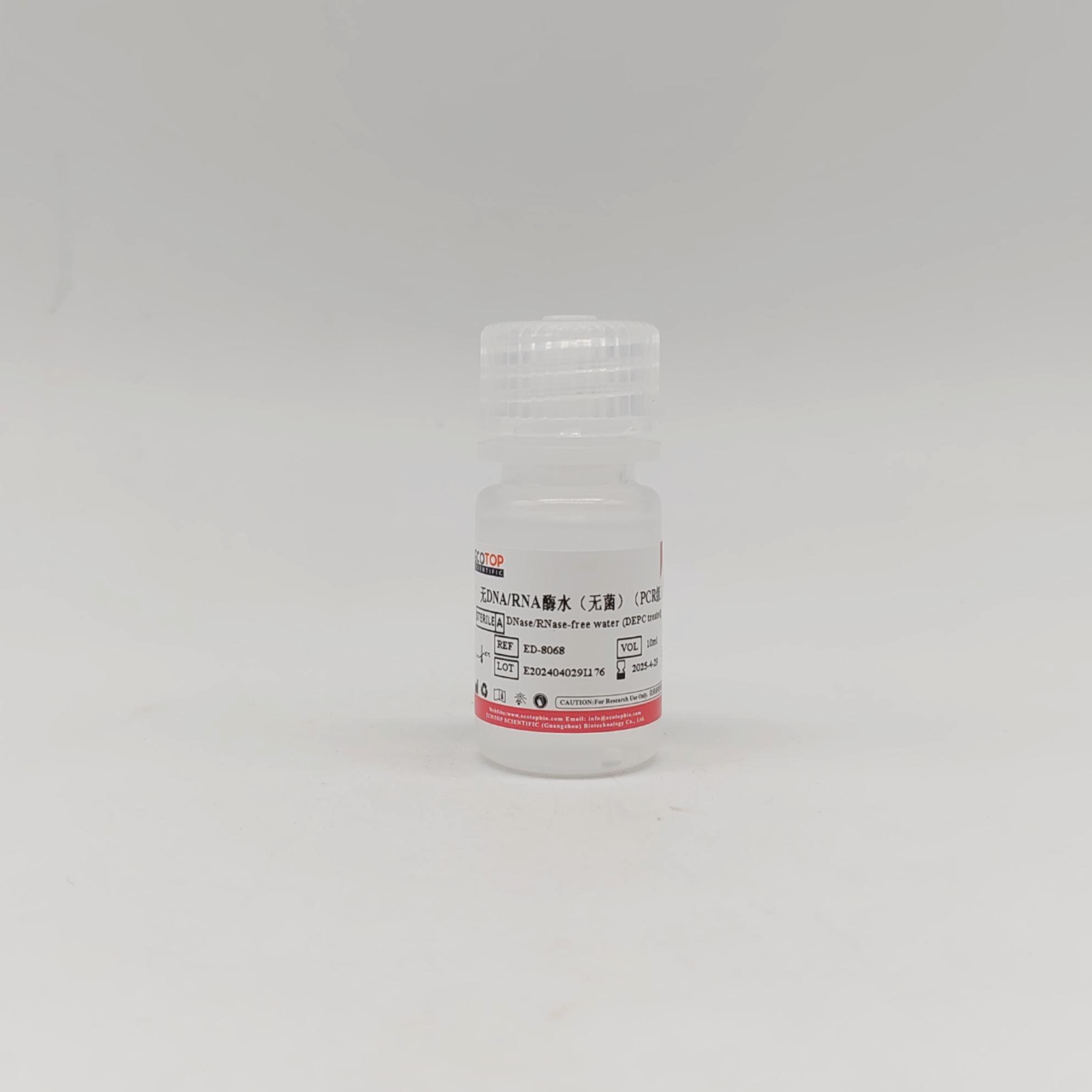 無DNA/RNA酶水(無菌)（PCR grade）